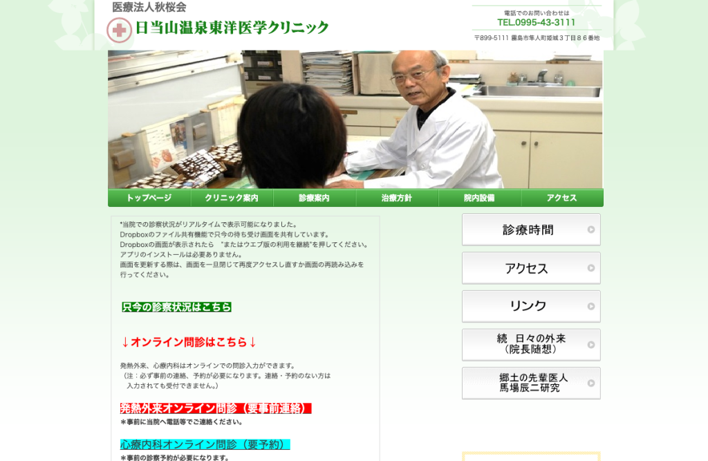 日当山温泉東洋医学クリニック