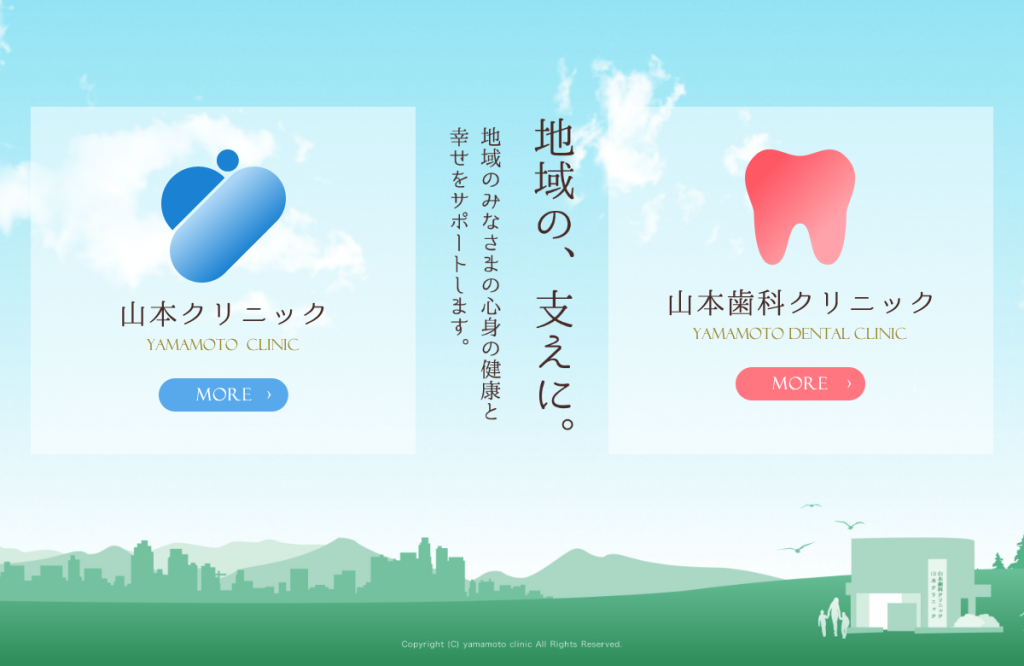 山本クリニック