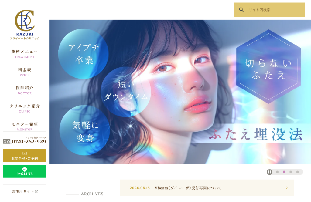 KAZUKIプライベートクリニック米子院