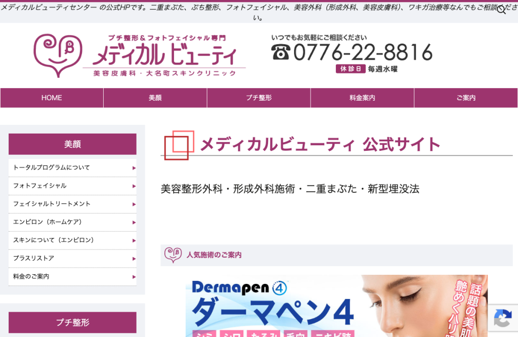 大名町スキンクリニック メディカルビューティ