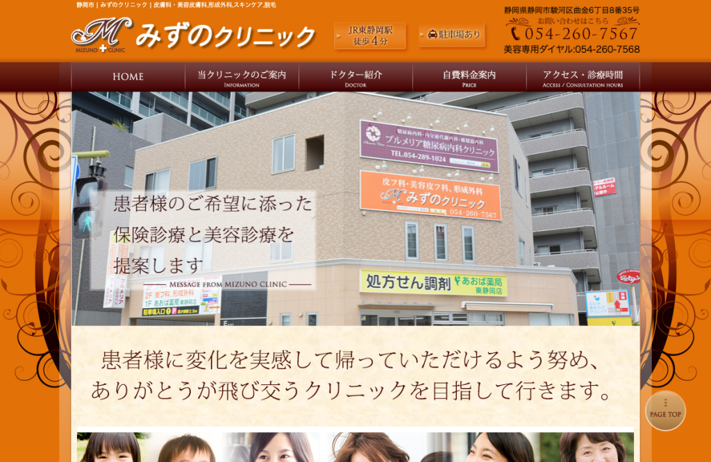 みずのクリニック