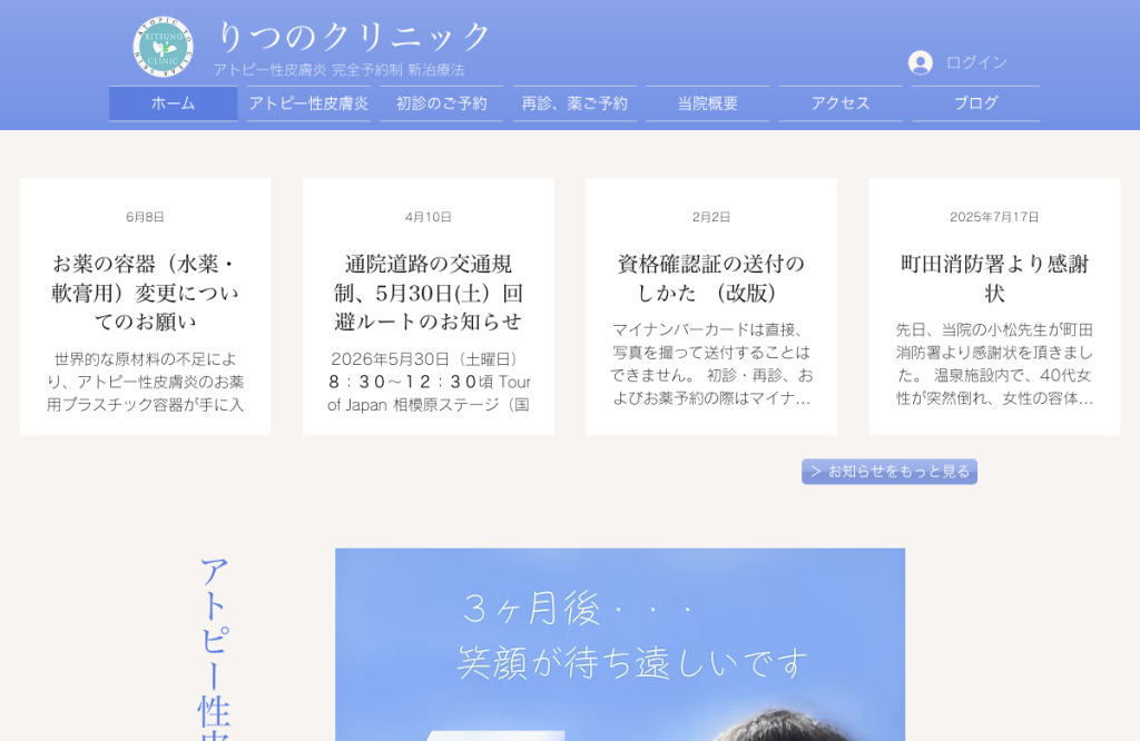 りつのクリニック