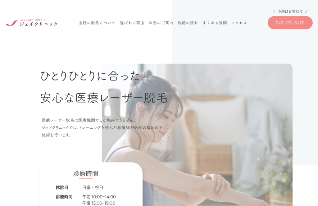 ジェイクリニック