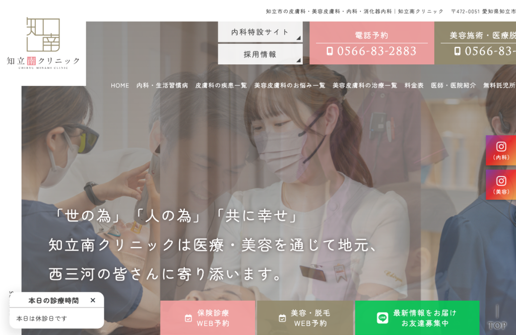 知立南クリニック