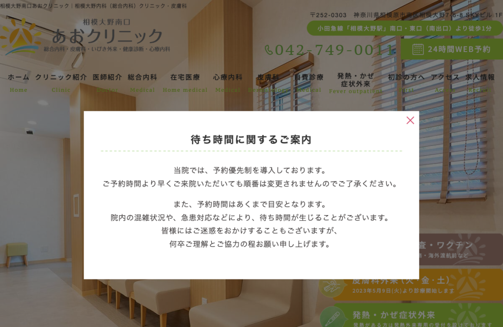 相模大野南口あおクリニック