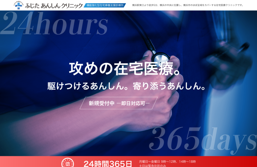 ふじたあんしんクリニック