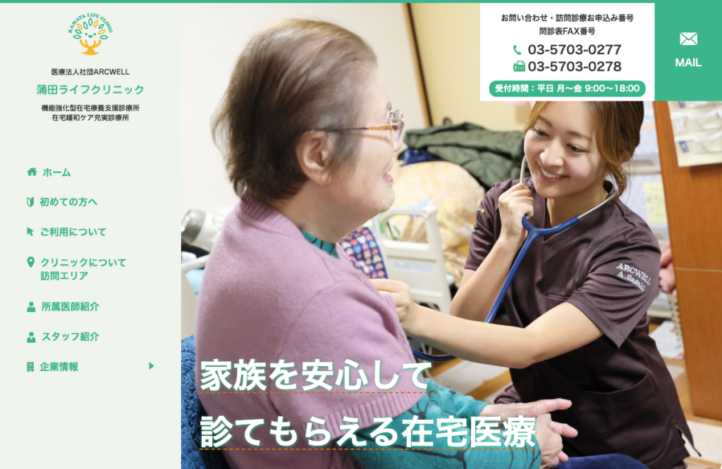 蒲田ライフクリニック