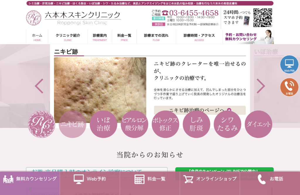 六本木スキンクリニック