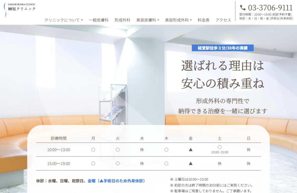 榊原クリニック経堂本院