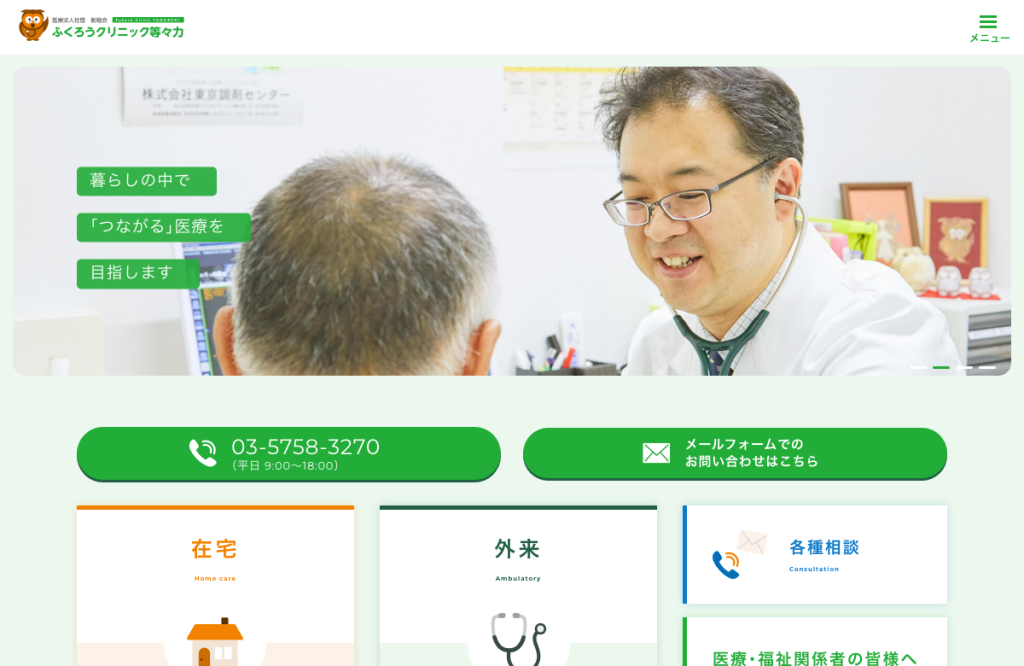 ふくろうクリニック等々力