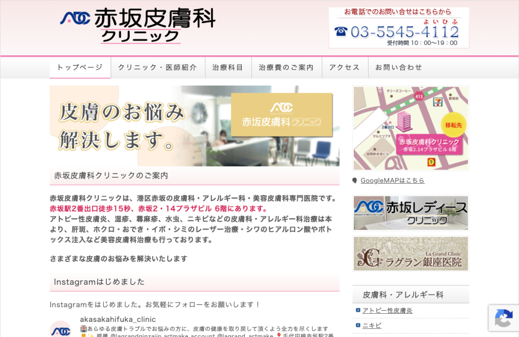 赤坂皮膚科クリニック