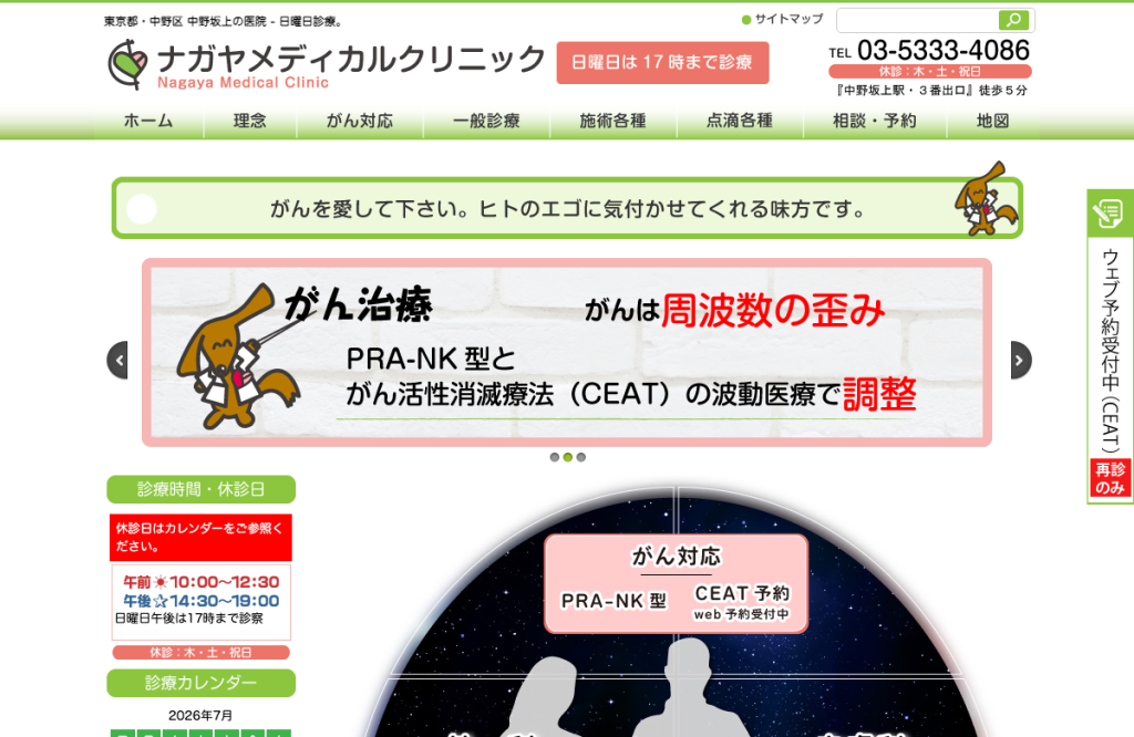 ナガヤメディカルクリニック