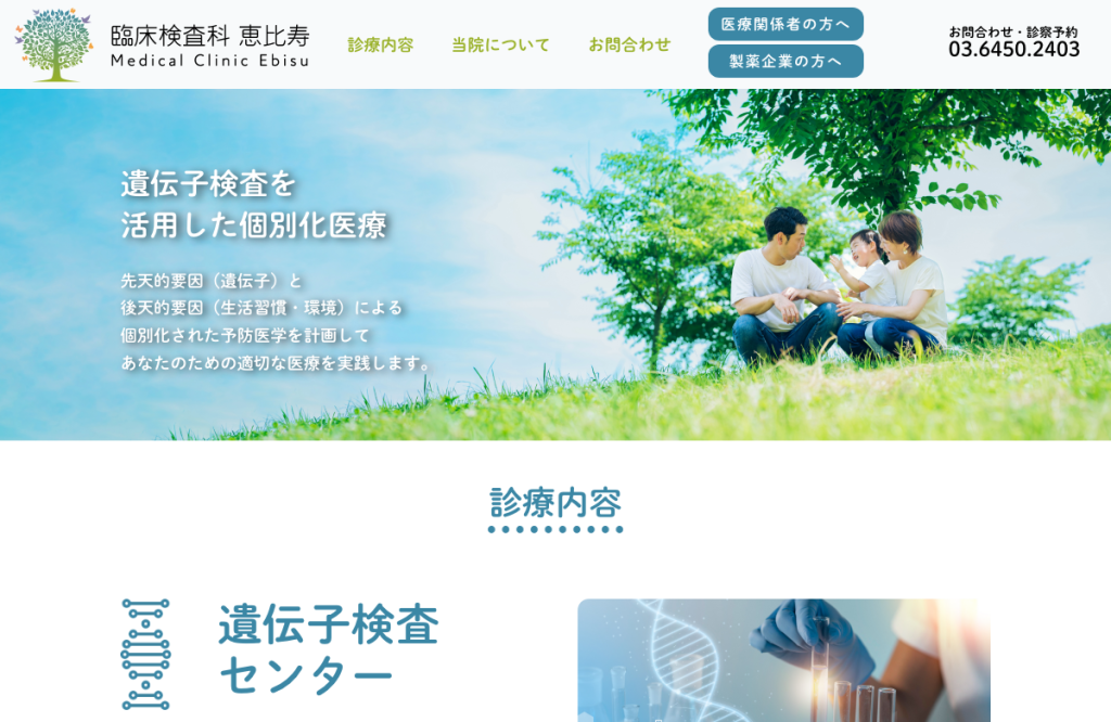 臨床検査科 恵比寿