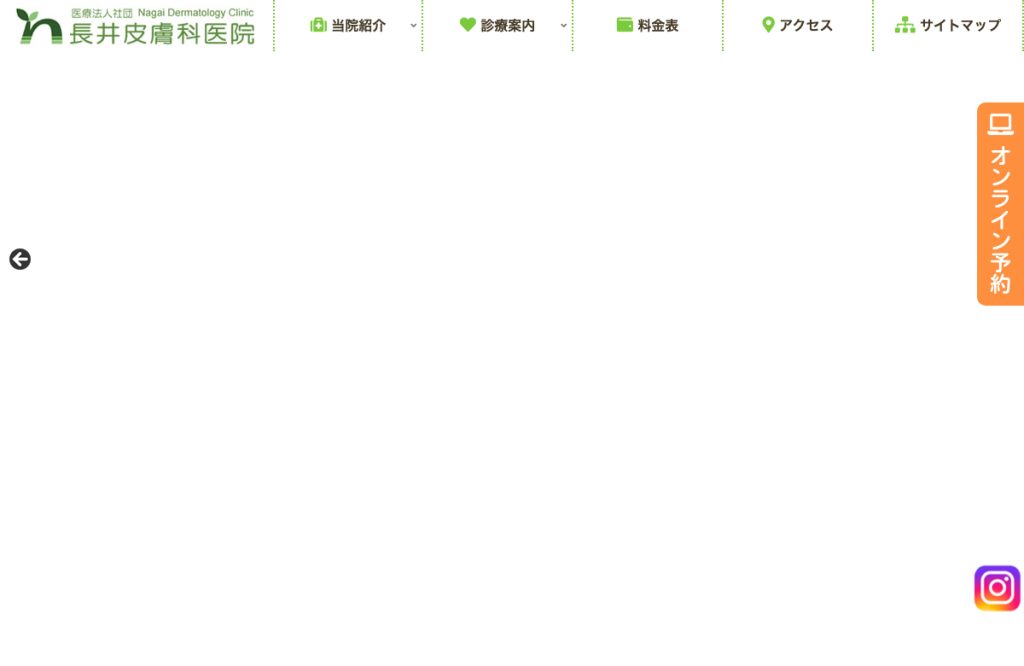 長井皮膚科医院
