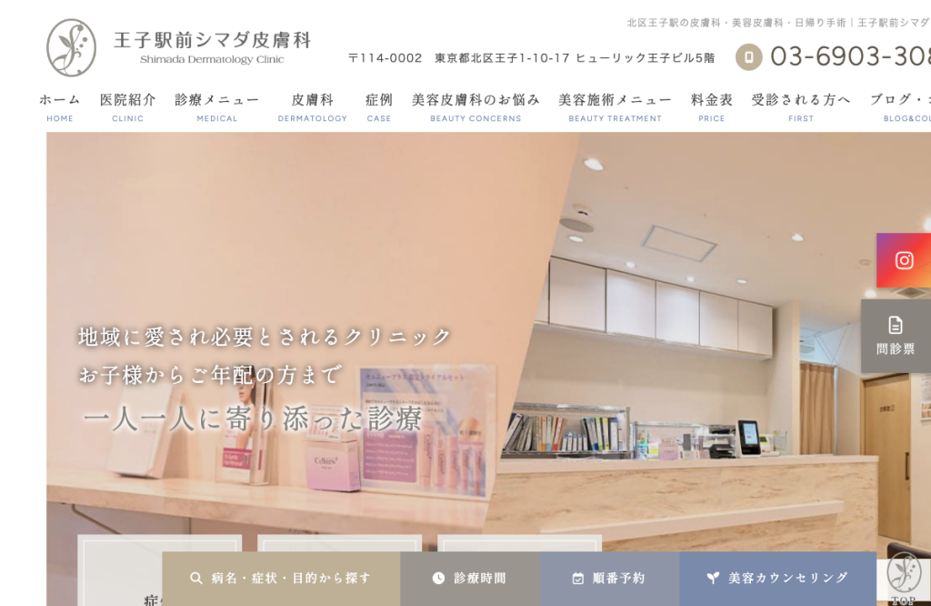 シマダ皮膚科クリニック