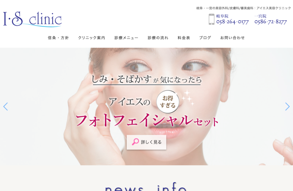 アイエスクリニック一宮院