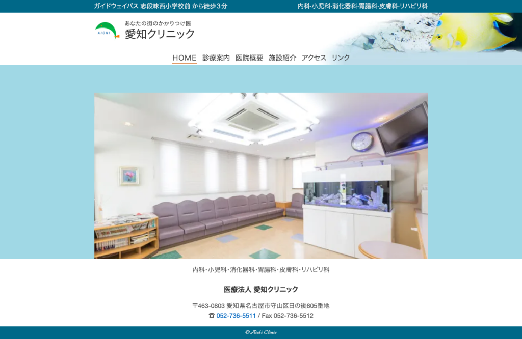 愛知クリニック
