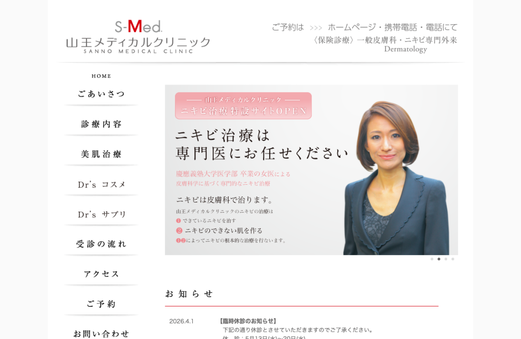 山王メディカルクリニック