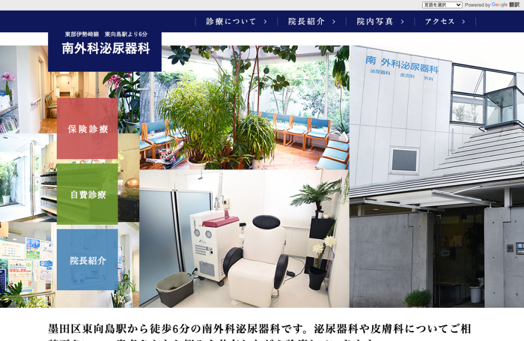 南外科泌尿器科