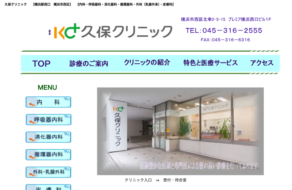 久保クリニック