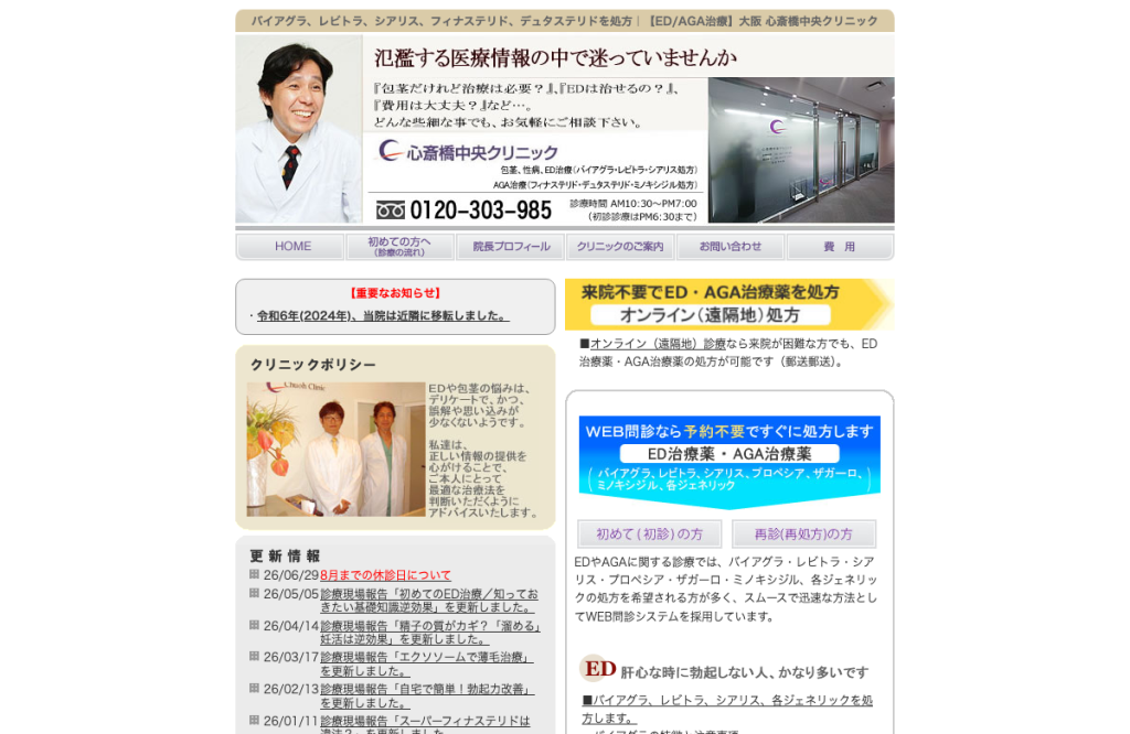 心斎橋中央クリニック