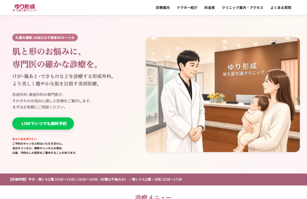 ゆり形成 栄久屋大通クリニック