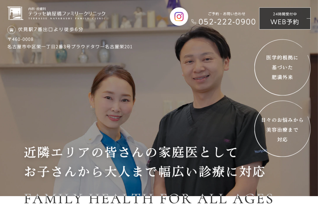 内科・皮膚科 テラッセ納屋橋ファミリークリニック