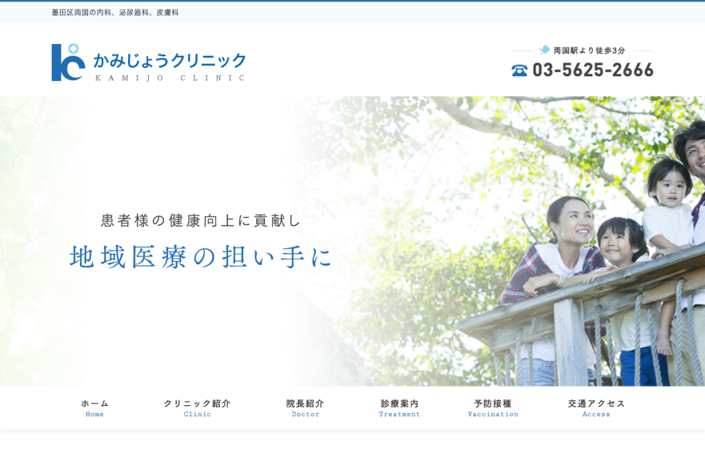 医療法人社団真瑛会かみじょうクリニック