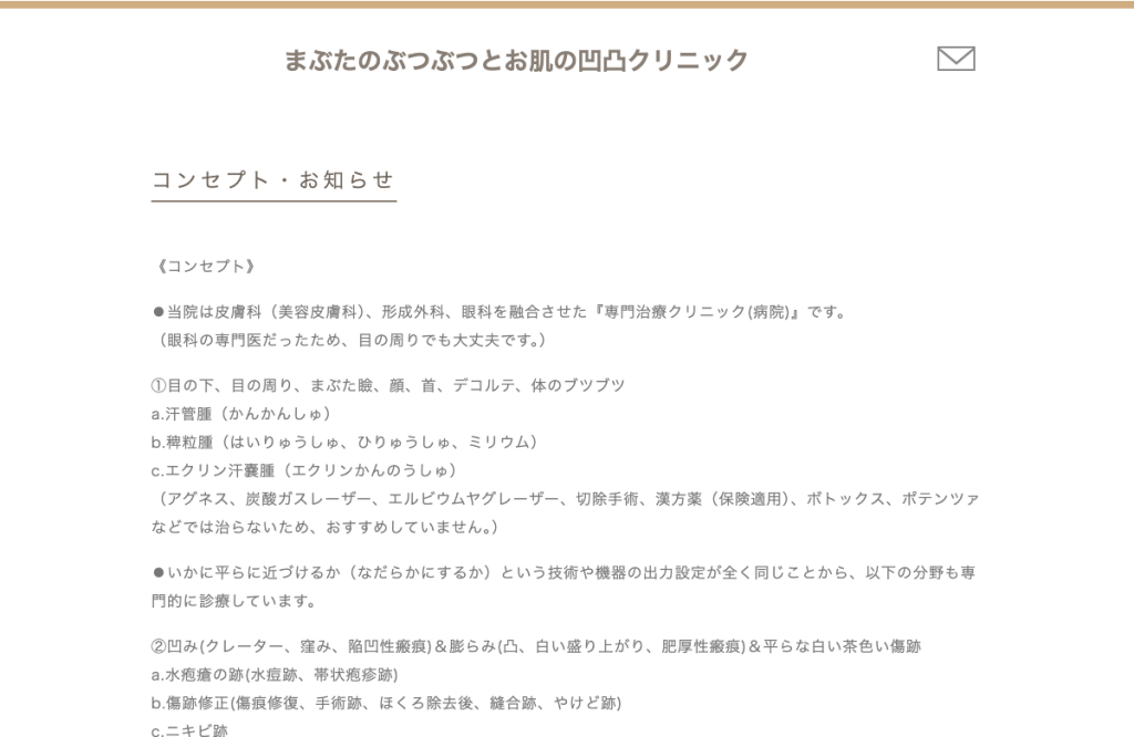 ミニマルクリニック表参道