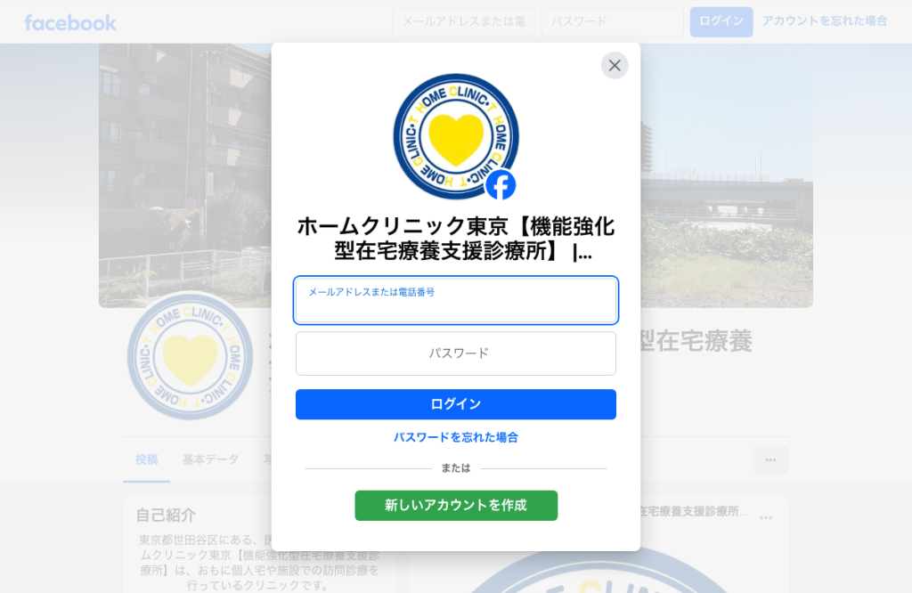 ホームクリニック東京