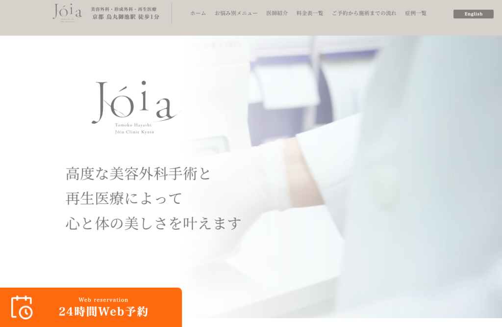 ジョイアクリニック