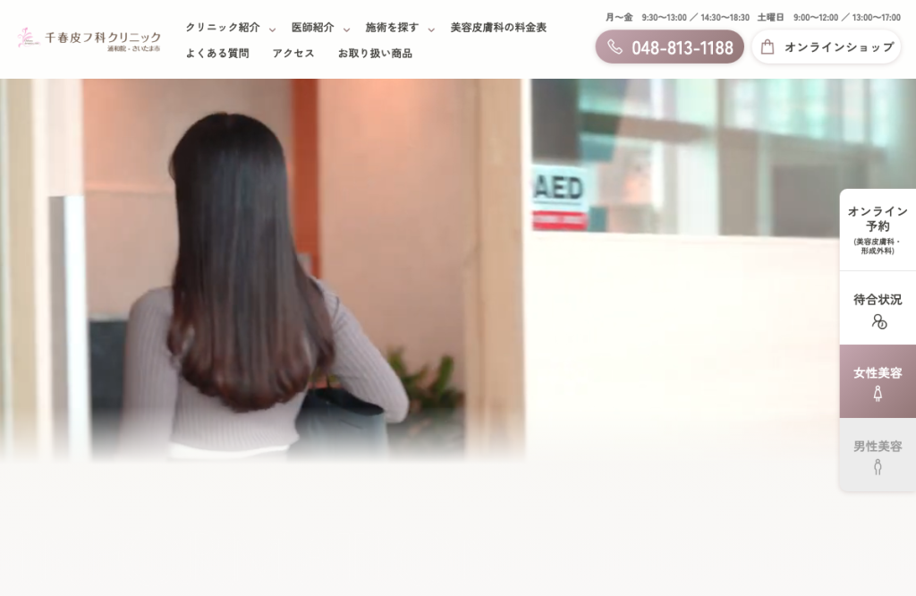 千春皮フ科クリニック