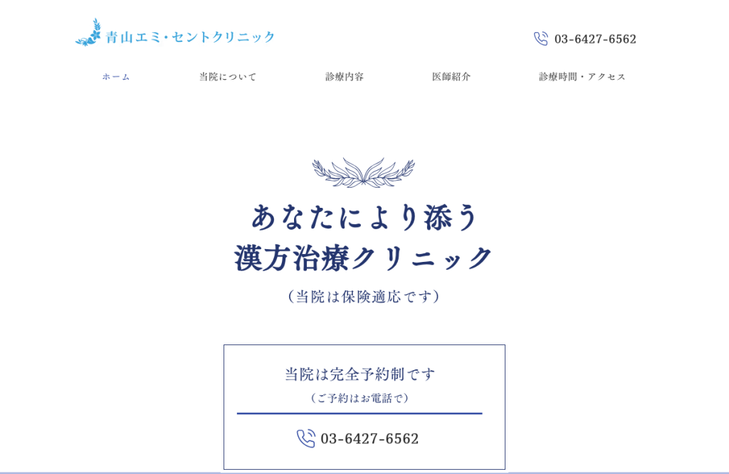 青山エミ・セントクリニック
