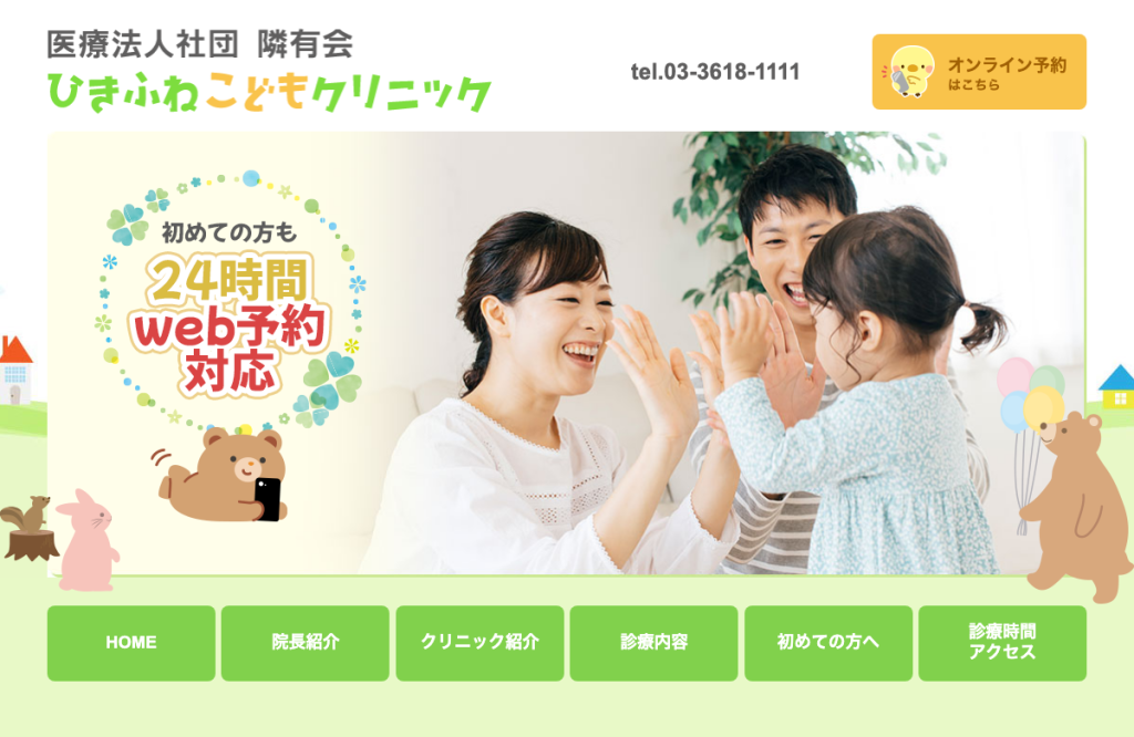 ひきふねこどもクリニック