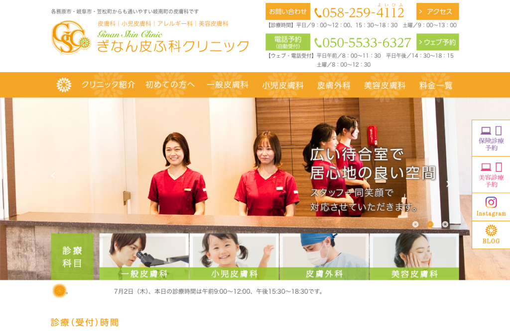 ぎなん皮ふ科クリニック