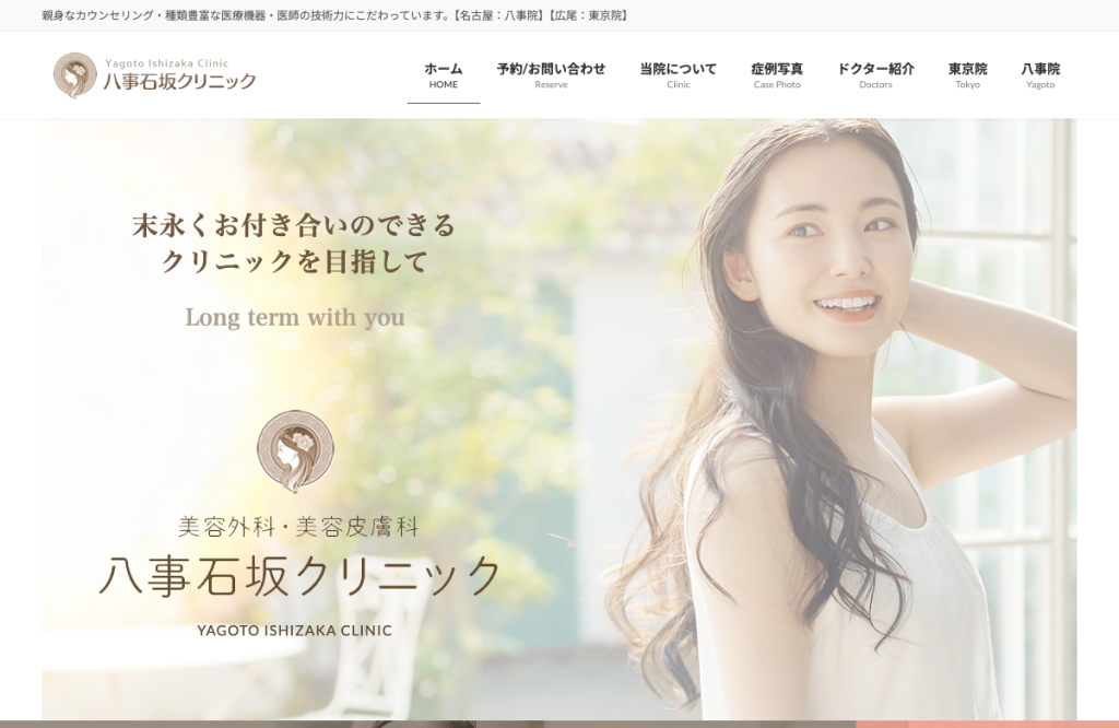 八事石坂クリニック
