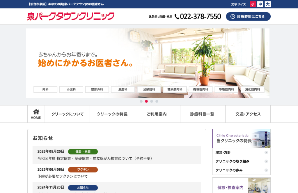 泉パークタウンクリニック