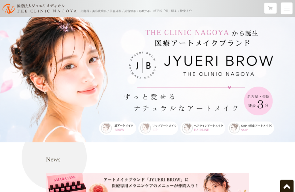 ザ・クリニック名古屋