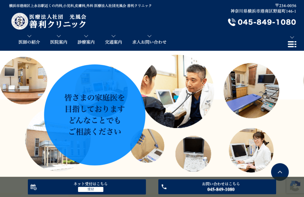 善利クリニック