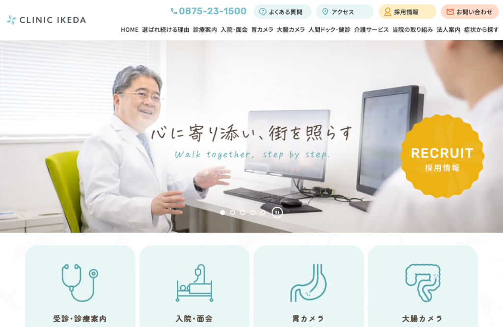 メディカルクラブ大興和クリニック池田