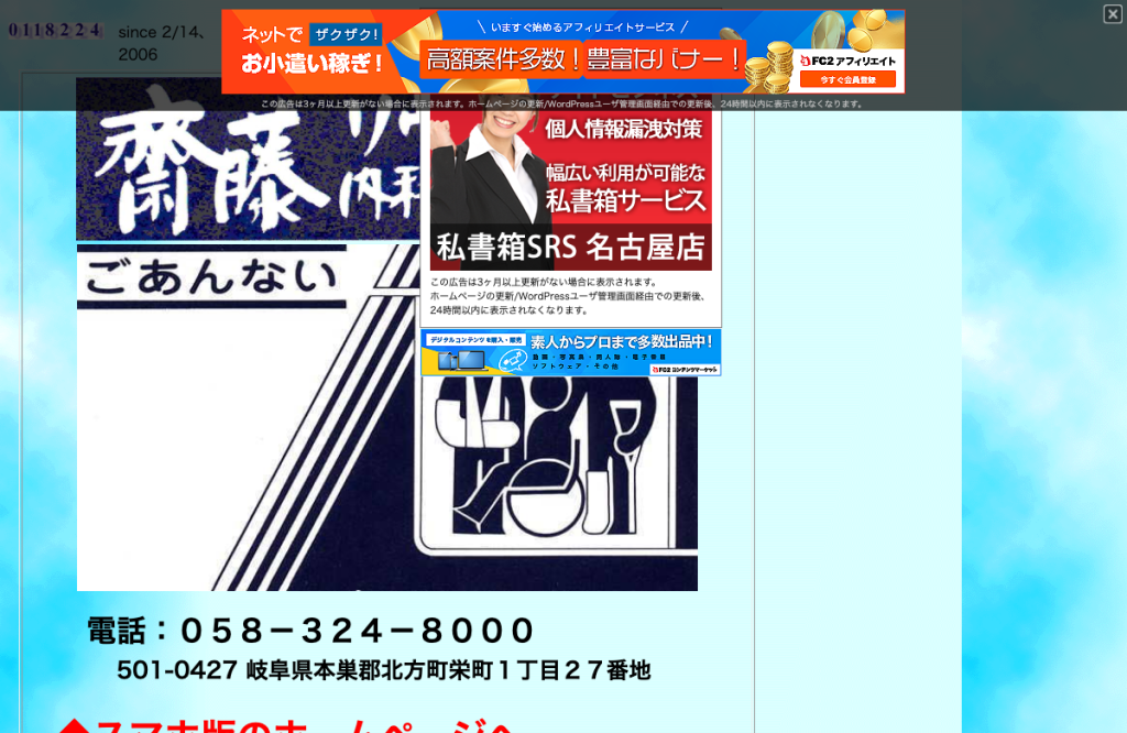 齋藤リウマチ科内科整形外科