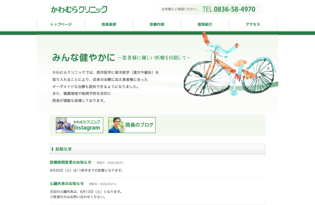 かわむらクリニック