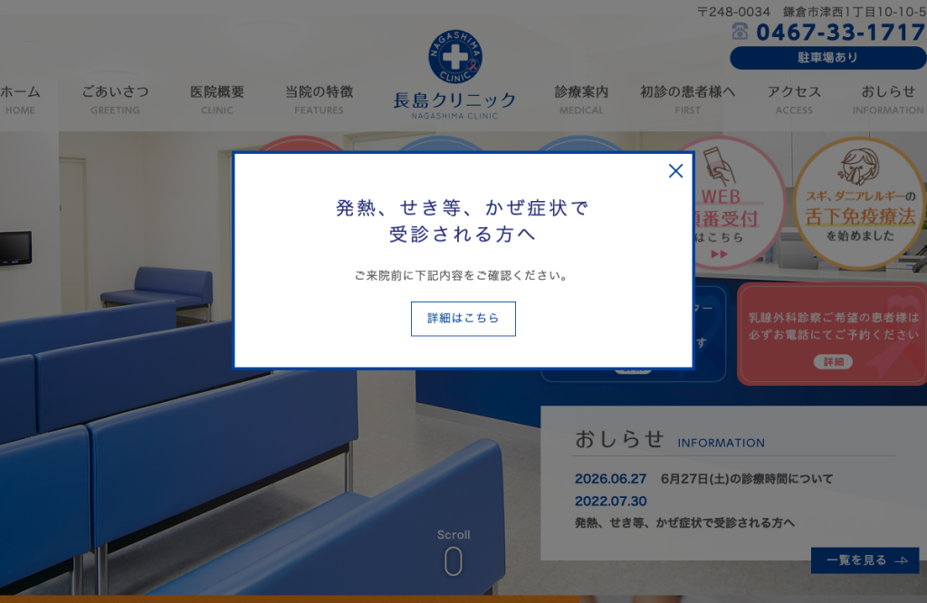 長島クリニック