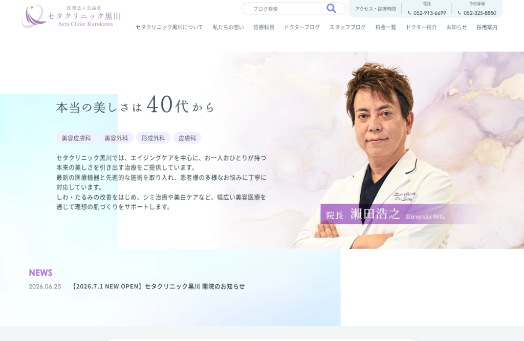 セタクリニック