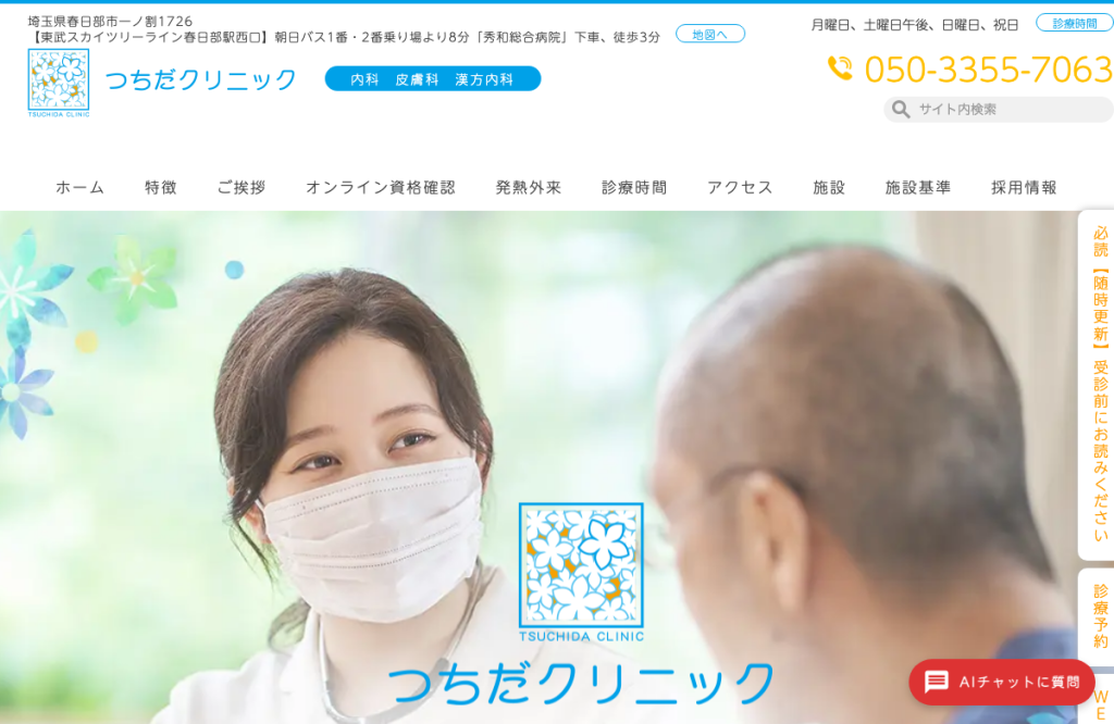 つちだクリニック