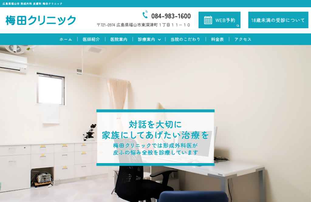 梅田クリニック
