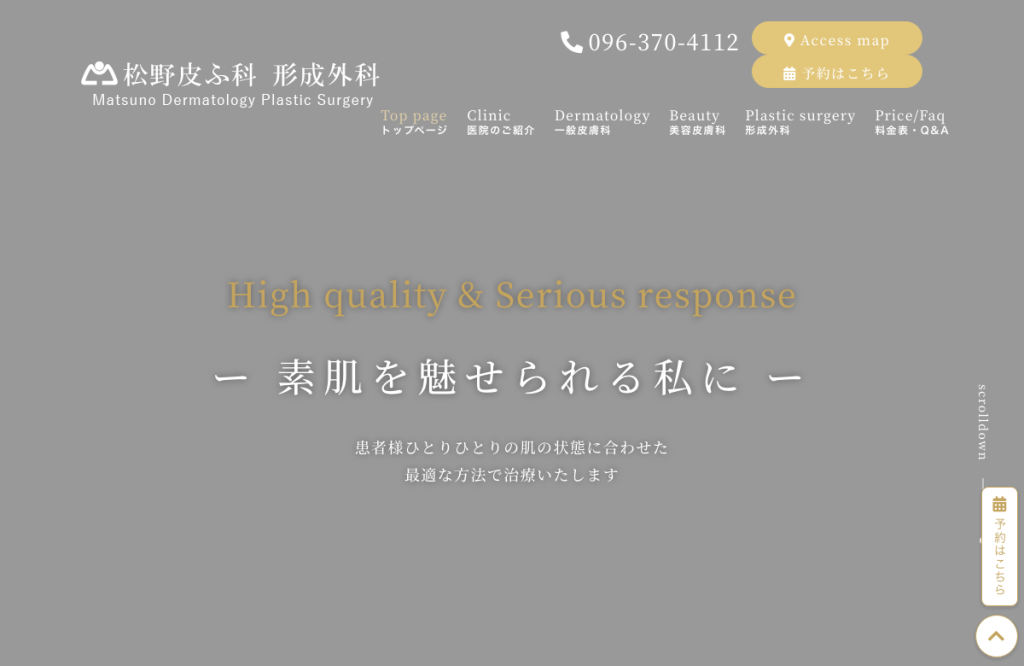 松野皮ふ科形成外科