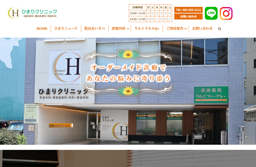 ひまりクリニック