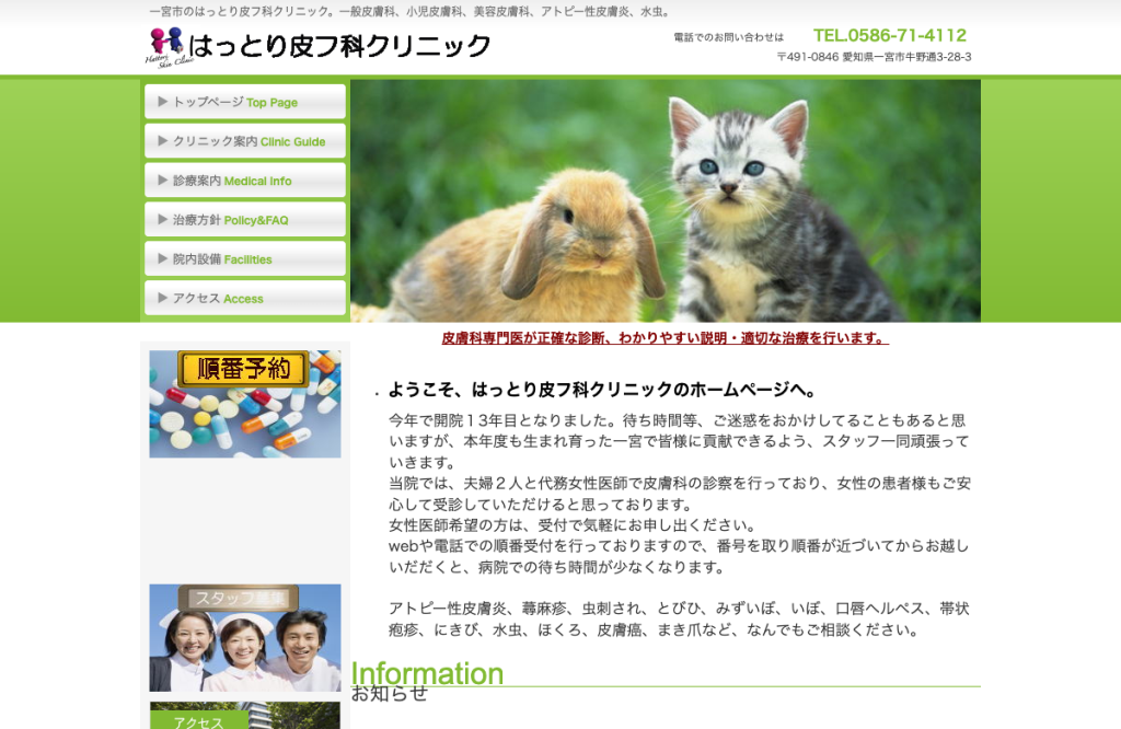 はっとり皮フ科クリニック