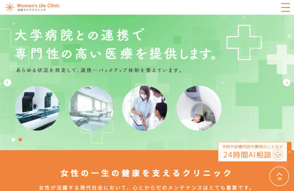 対馬ルリ子女性ライフクリニック銀座